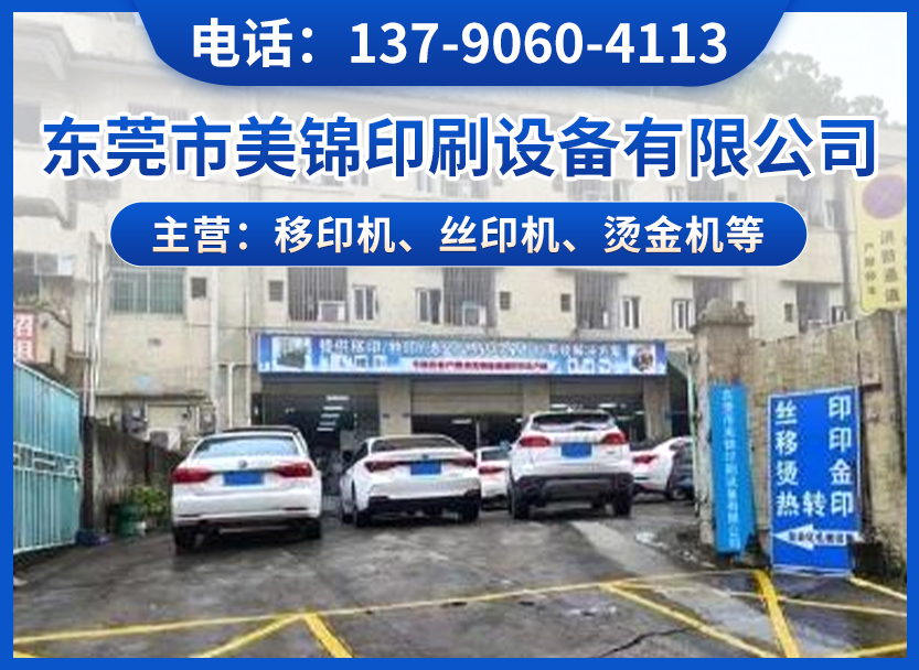 美锦印刷云浮线上分站